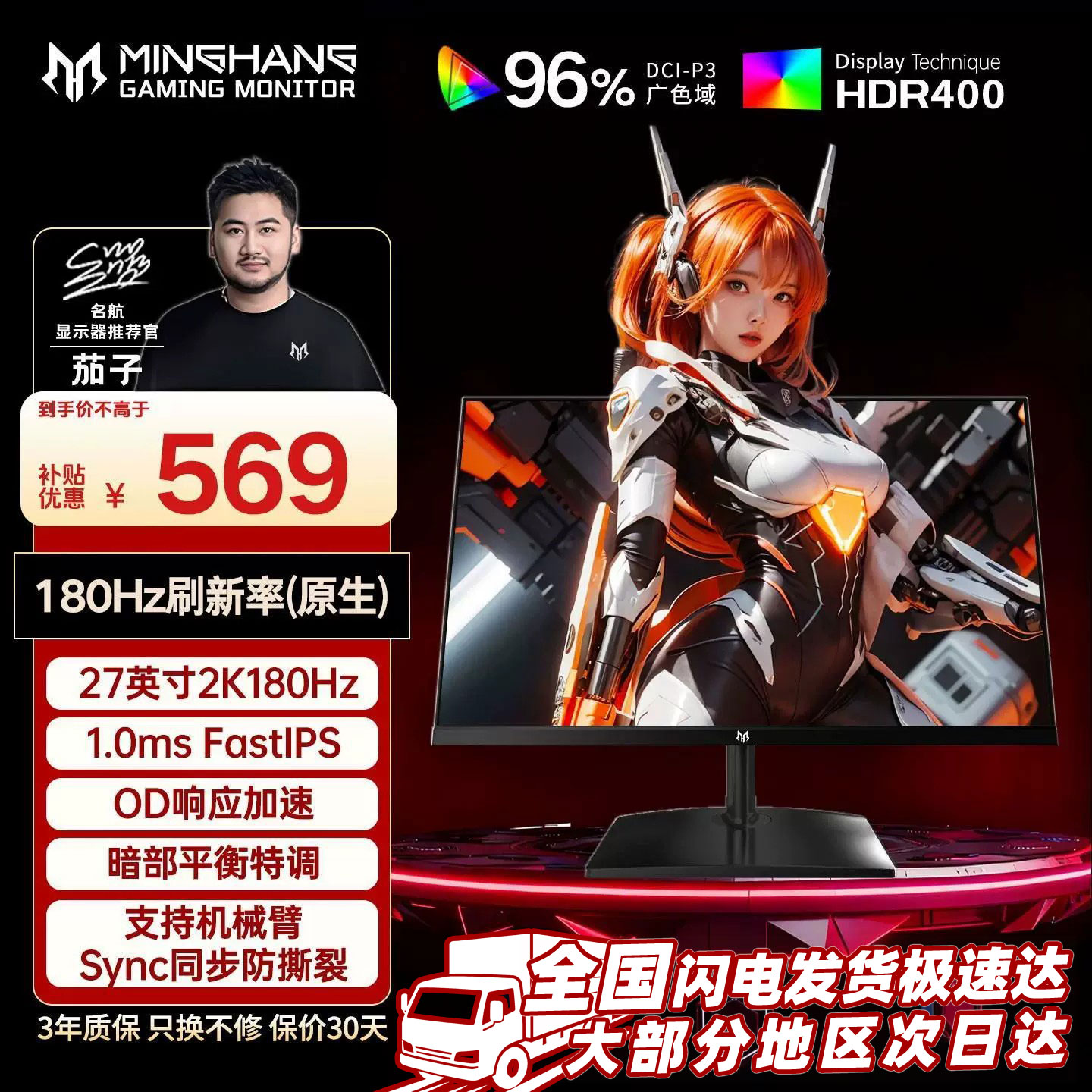 名航27英寸2k180Hz电脑显示器图片