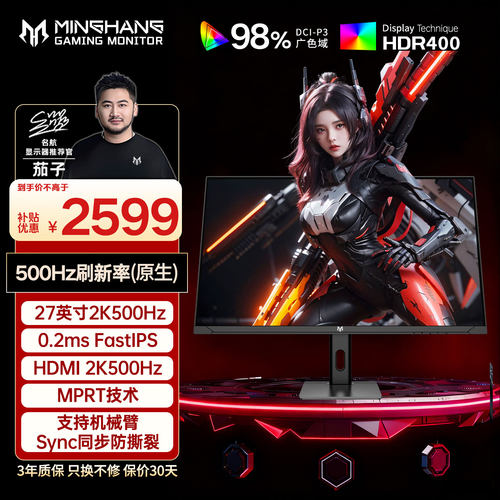 名航500HZ27英寸电竞显示器