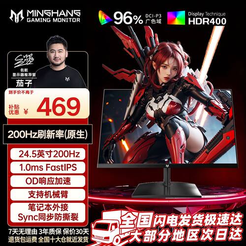 名航24.5英寸200Hz电竞显示器