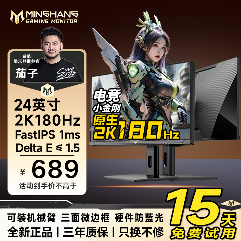 24英寸2K180HZ电竞高刷显示器