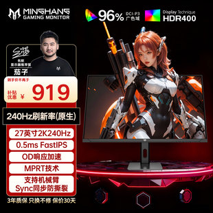 名航显示器27英寸2k240HZ外接电竞游戏办公IPS面板超清2K屏幕挂壁