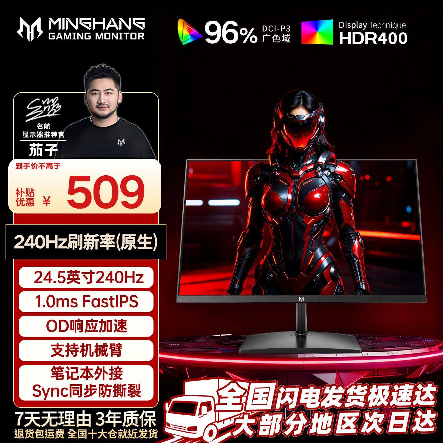 名航24.5英寸240Hz电脑显示器图片