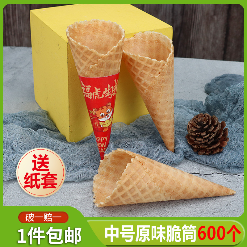 中号冰淇淋脆筒原味华夫甜筒手工冰激凌壳花边O蛋卷600个商用蛋托
