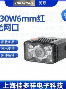 MV-IDB005X-06R 海康机器人 130W6mm红光网口 工业读码器