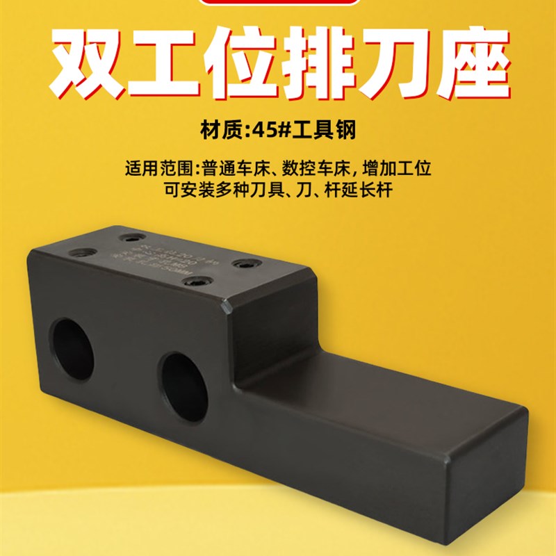 抗震型数控车床双工位刀座辅助刀座双G排刀架双孔延长刀杆打孔夹