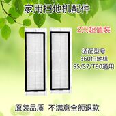 T90扫地机通用尘盒过滤网滤芯 2只装 适配360扫地机器人配件S5