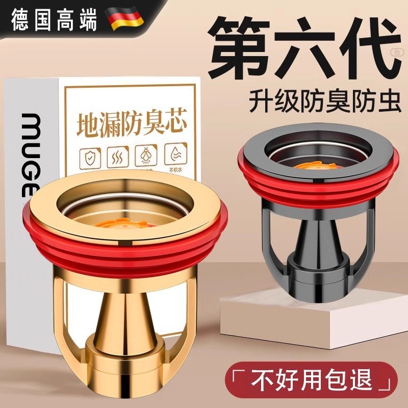 德国地漏防臭器卫生间下水道防返C臭神器厕所反味防虫封闭盖内芯