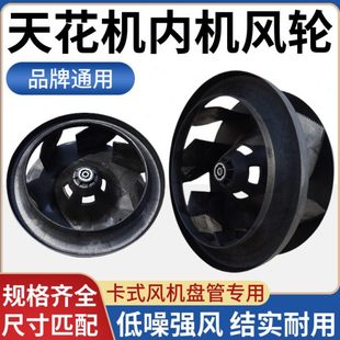 天花机内机离心风叶吸顶机风轮风机盘管中央空调风扇叶室内机配件