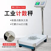 衡之宝高精度计数电子秤30 75kg1g150kg2g工业磅称计重电子称台秤