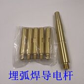 埋弧焊导电杆嘴185镇康华远小车280连接杆M14开元 100焊咀导电杆
