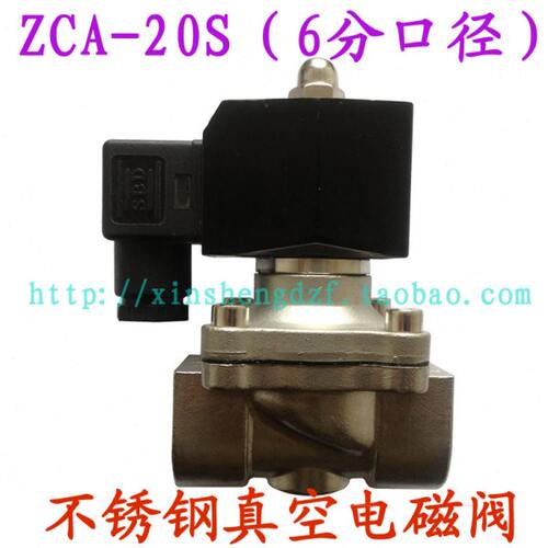 真空电磁阀常闭不锈钢6分 DN20 ZCA-20S真空泵专用正负一公斤