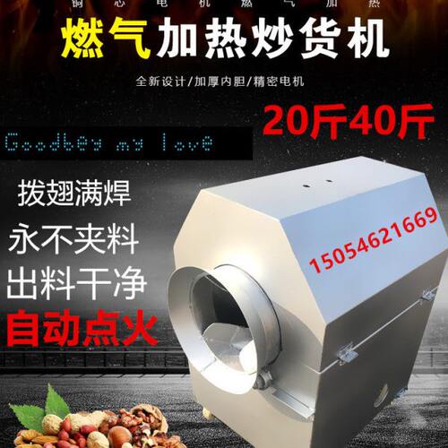 2021新款152040斤燃气自动点火炒货机燃气加热炒瓜子机器炒栗子机