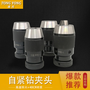 B16 锥柄 R8柄 模W式 接杆 自紧钻夹头 B18自锁钻夹头