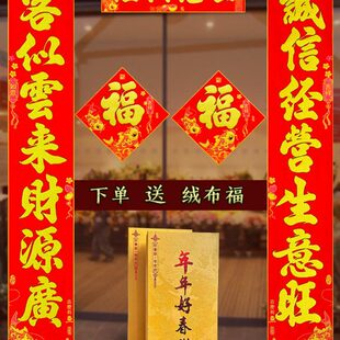 高档绒布自粘超大生意对联开业新年门市店铺饭店超市大门厂房春联