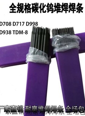 ZD1 ZD3 ZD50 ZD6 TM55 TM65锤头耐磨堆焊焊条ZD310高温堆焊焊条