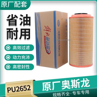 适配K2652空滤解放j6p 460 500 550马力空气滤芯原厂C27800滤清器