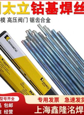 司太立钴基焊丝12号stellite6号钴基合金堆焊耐磨硬质钴铬钨21号