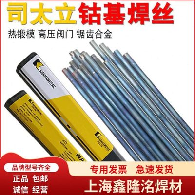 司太立钴基焊丝12号stellite6号钴基合金堆焊耐磨硬质钴铬钨21号