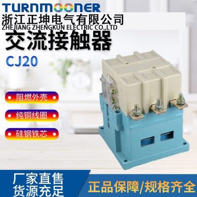 cj20交流接触器220V相380V三相cj20-630a银点触头厂家直供