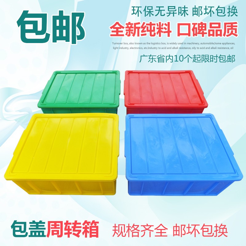 周转箱 塑料箱 餐具箱 物流箱 整理收纳储物箱 Y带盖大号包邮