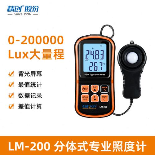 精创高精度照度计光照测光测试仪亮度光亮测量光度测试仪LM-200