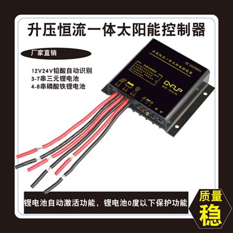 升压恒流太阳能路灯控制器1s2v24v10A驱动一体光控模式带遥控功能