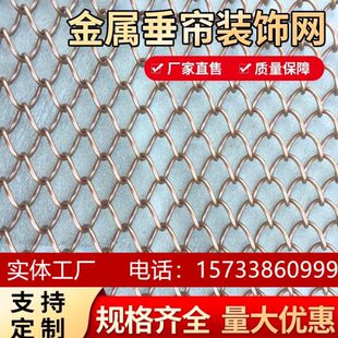 金属幕墙网隔断屏风钢网金属勾花网垂暮帘吊顶不锈钢编织网圆环网