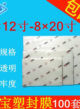 艺宝塑封膜8x12寸过胶膜8x14寸8X15寸8X16寸过塑膜8x18保护膜8x20