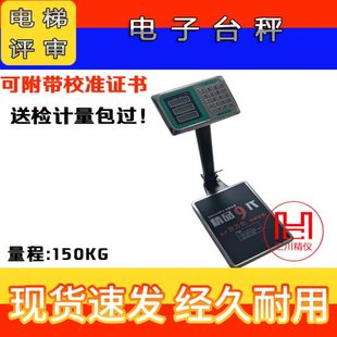 物体质量重量称量器具TCS-150电子台秤校准检定证书