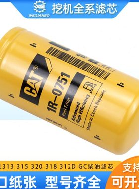 挖掘机卡特CAT原厂313 315 318 320  312D GC柴油滤芯1R-0751配件