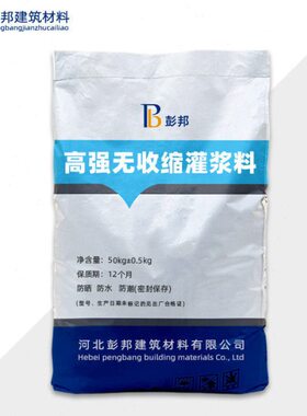 厂家供应 高强无收缩灌浆料 h40灌浆料 h60灌浆料
