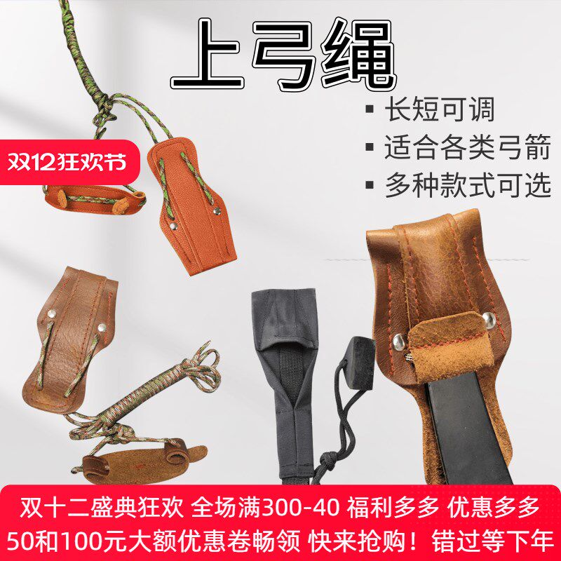 反曲弓上弓绳上弦绳 美猎弓直A拉传统弓换弦器上下弦辅助绳安装弦