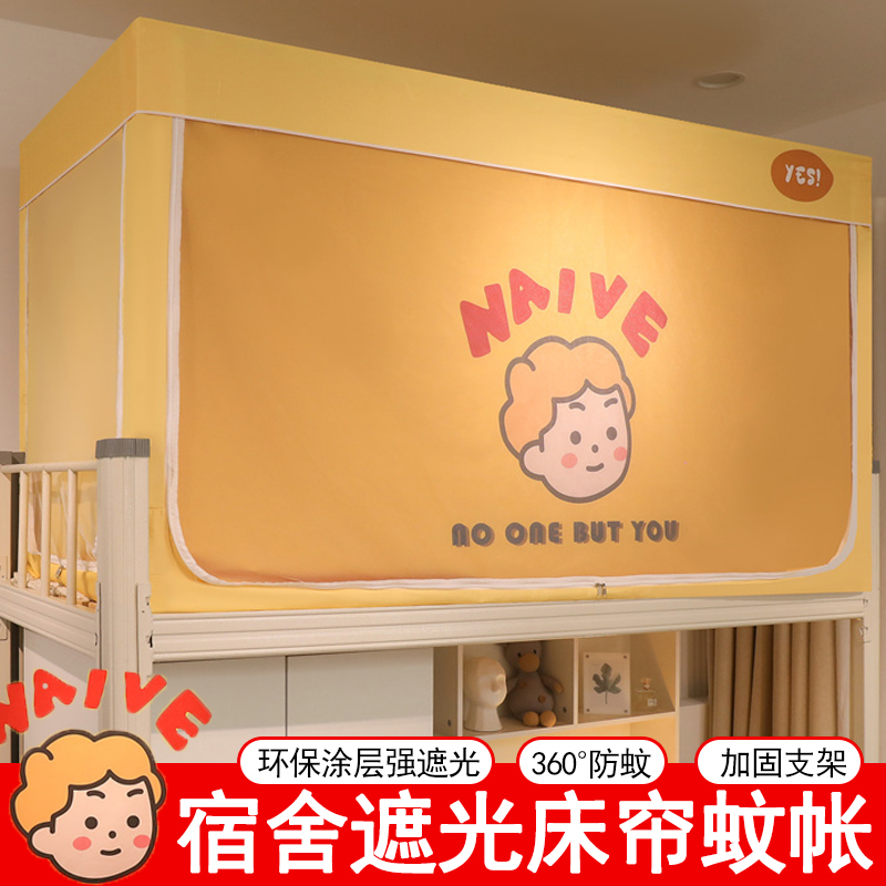 超强遮光大学g生宿舍床帘蚊帐一体式寝室单人上下铺通用床幔带支