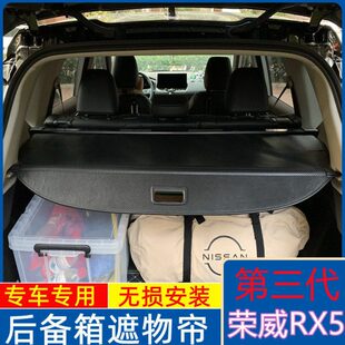 23款 内饰 第三代荣威RX5遮物帘专用后备箱ERX5隔物板尾箱物帘改装