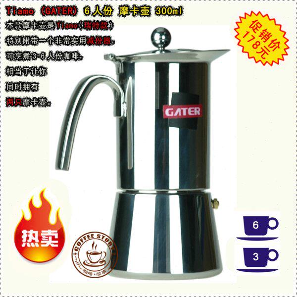 Tiamo GATER 瑞特款 摩卡壶 6人份300ml