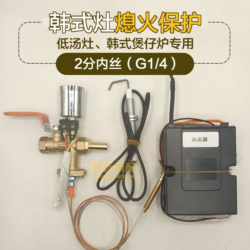 自动打火低汤灶熄火保护装v置韩式煲仔炉改装阀矮汤炉液化气瓦斯