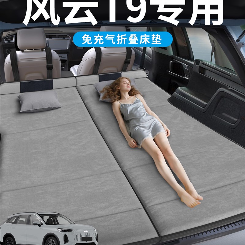 奇瑞风云T9汽车专用p车载后排睡垫后备箱床垫床车延长板折叠垫改