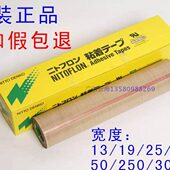 原装 电子胶布 300 日东高温胶带973ul 0.13