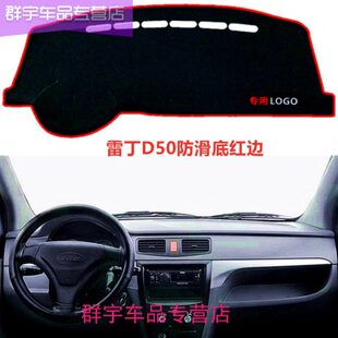 雷丁D80避光垫S50工作台垫D50遮光垫D70仪表台布遮阳电动汽车