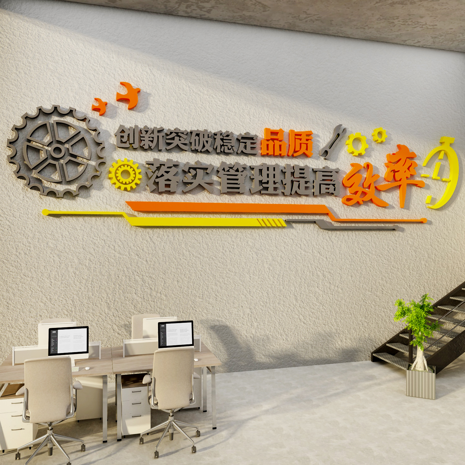 高级感办公室墙面装饰安全t工厂车间企业文化励志标语公司背景贴