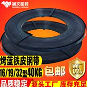 现货 宽19mm重40kg 烤蓝铁皮打包带 强度装 箱带抗拉扯钢带