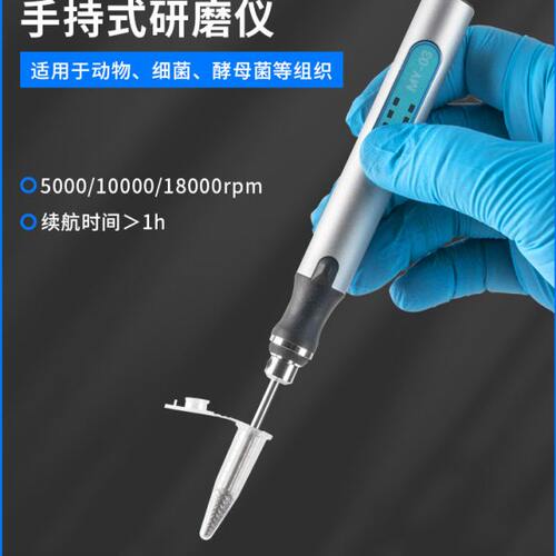 手持式组织研磨仪匀浆机拓赫MY-03电动组织研磨器动植物便携式