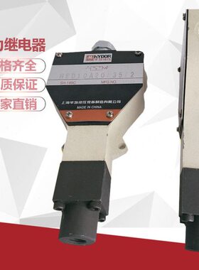 上海华岛压力继电器HED40A10/31.5  HED10A20/35  HED10A20/35/2