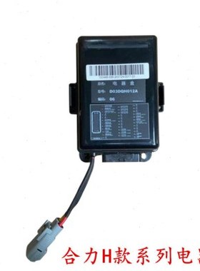合力叉车电器盒D03DQH012A合力高端H系列配WS1H配进口发动机用