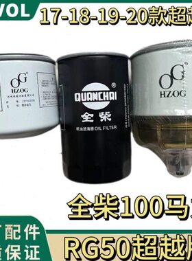 雷沃RG50收割机配件全柴100马力发动机机柴滤组合全套超越版