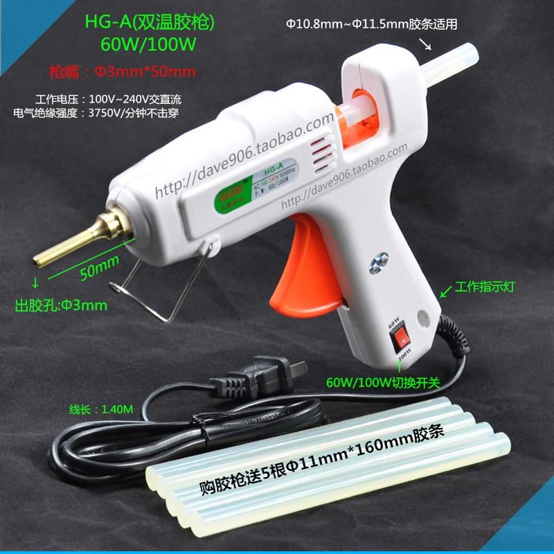 包邮上海华工双温60Wn/100W 热熔胶枪 送5根胶棒11MM胶条 长嘴胶