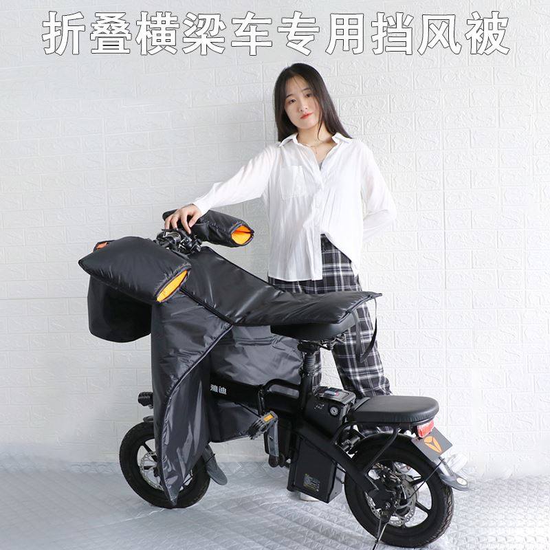 代驾折叠电动车挡风被自行车防风罩开叉加绒加厚女士电动车挡风被