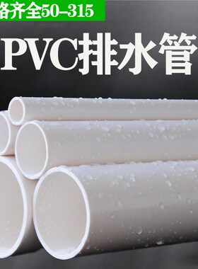 300pvc管下水管子排水管塑料75pvc管件配件315mm污水管加大口径