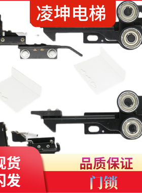 东芝电梯门锁装置DBL-2 DBL-5层厅门门锁钩子锁付锁开关电梯配件