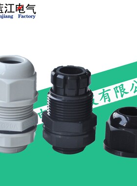 分体PG牙尼龙防水接头IP68塑料电缆格兰头固定头密封葛兰头现货